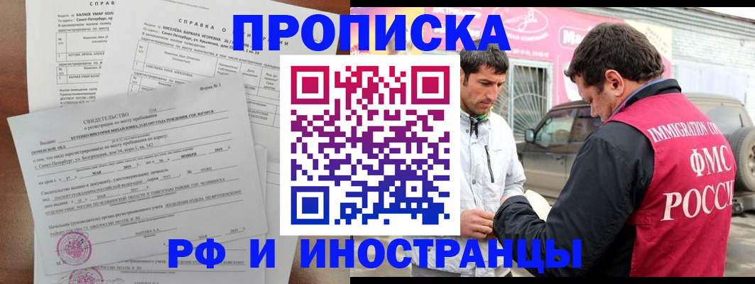 временная регистрация гарантия в Черемхово