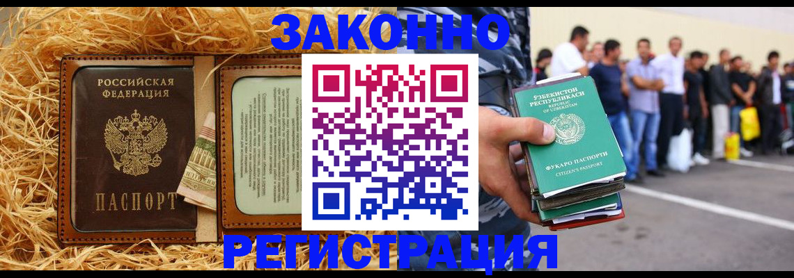 прописка ребенка в Черемхово