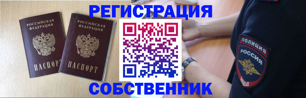 временная регистрация для школы в Черемхово